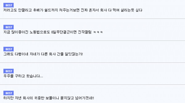 ? : 8일이나 무단결근을 하다니 자네 제정신이야?!_2.png