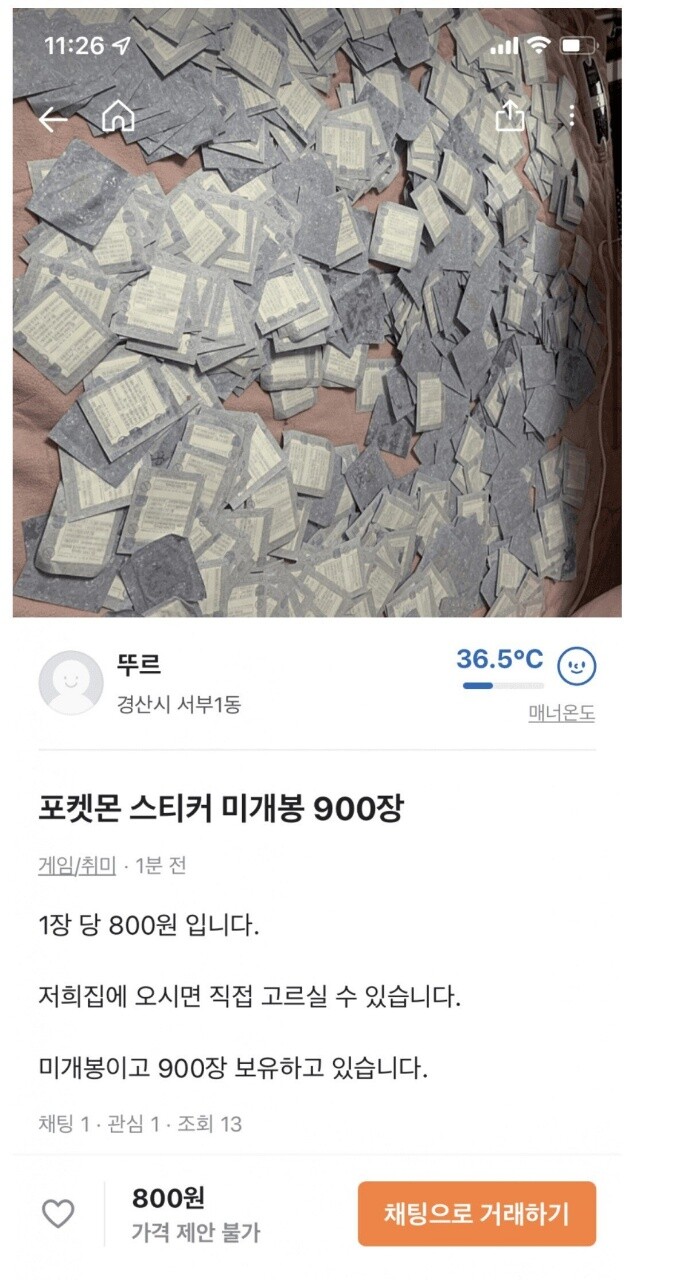 포켓몬 띠부띠부씰 백도어 판매자 근황 | 유머 게시판 | RULIWEB 포켓몬 띠부띠부씰 백도어 판매자 근황 | 유머 게시판 | Ruliweb