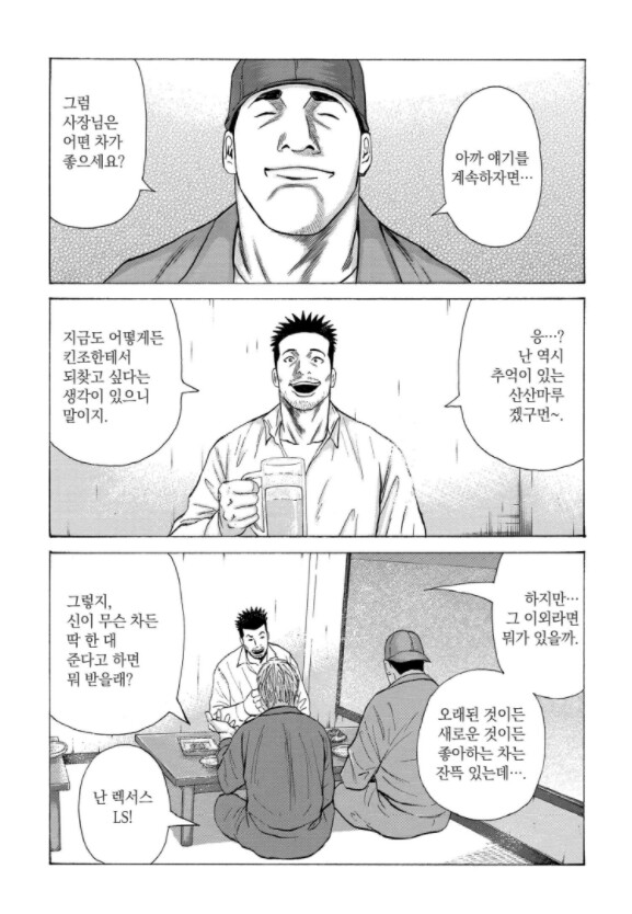 [전자책] 슈퍼카는 좋아하시나요? [전설의 중고차 딜러] 13~15권_2.png
