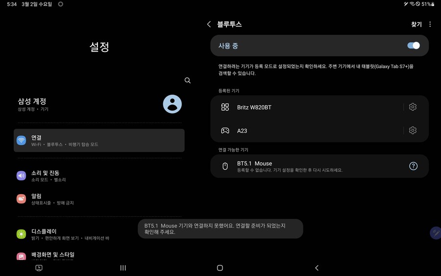 imice -e 1300 이라는 블루투스 마우스가 연결이 안되고 있어요_1.jpg