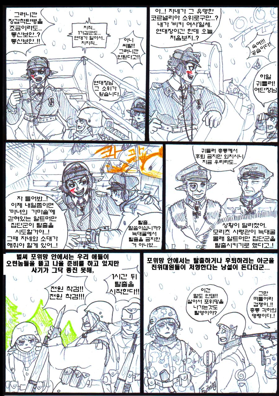 약후 엘프 전차병 만화 오크라이나 동계 포위전