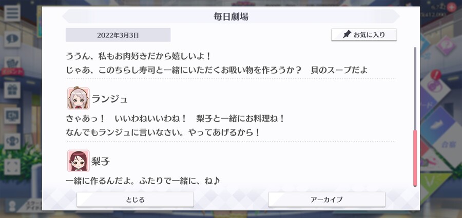 스쿠스타 매일 극장 220303 - 오늘은 즐거워……_4.jpg