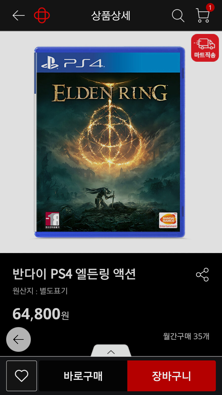 [홈플러스] (품절) PS5/PS4 엘든링 51,840원/무료/첫구매쿠폰_2.png