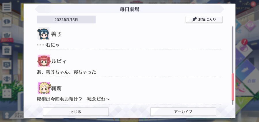 스쿠스타 매일 극장 220305 - 라이브 성공 기원의 비술! 마침내!_5.jpg