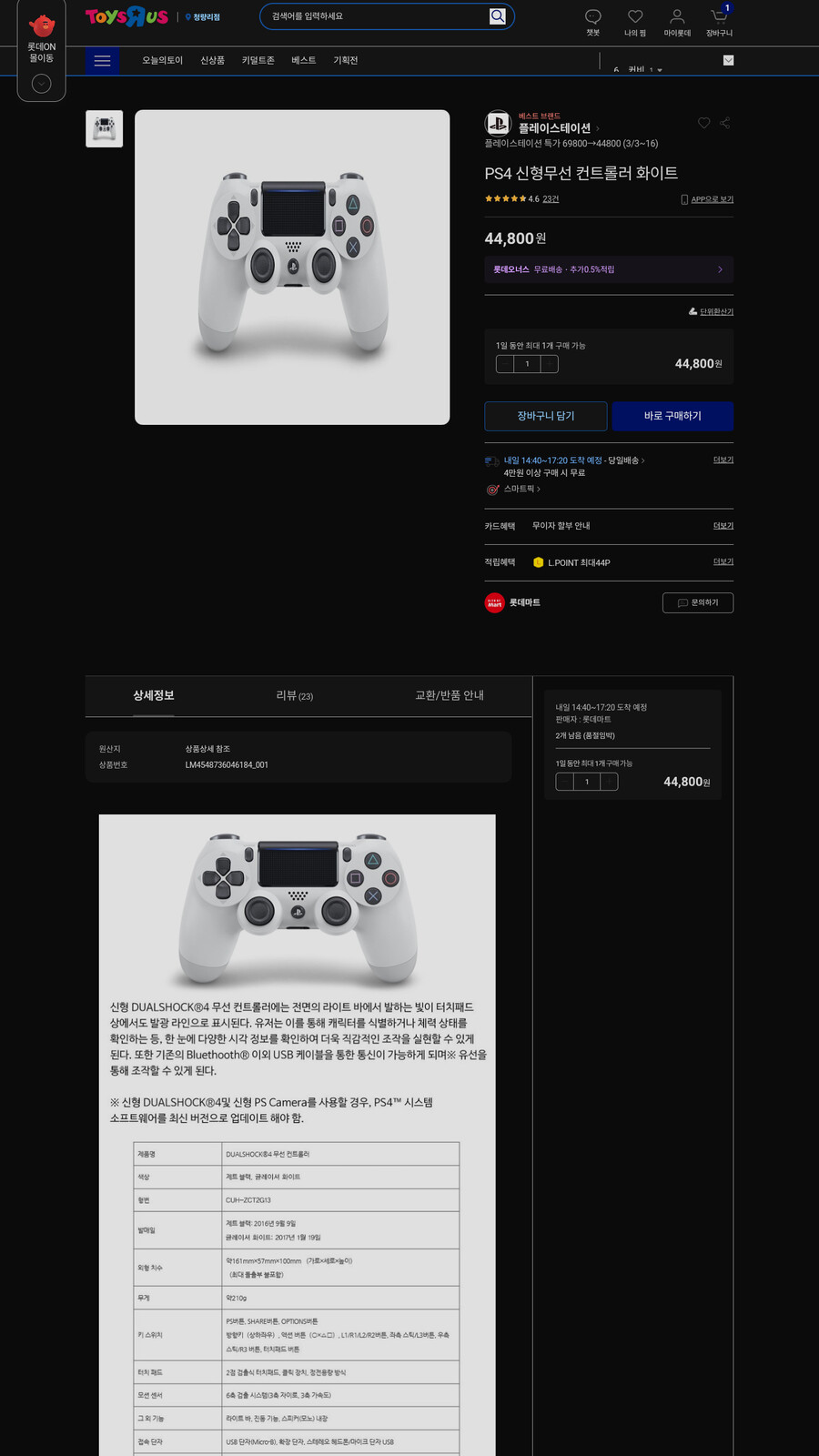 [토이저러스] PS4 듀얼쇼크4 신형 화이트/블랙 44,800/무료_1.png