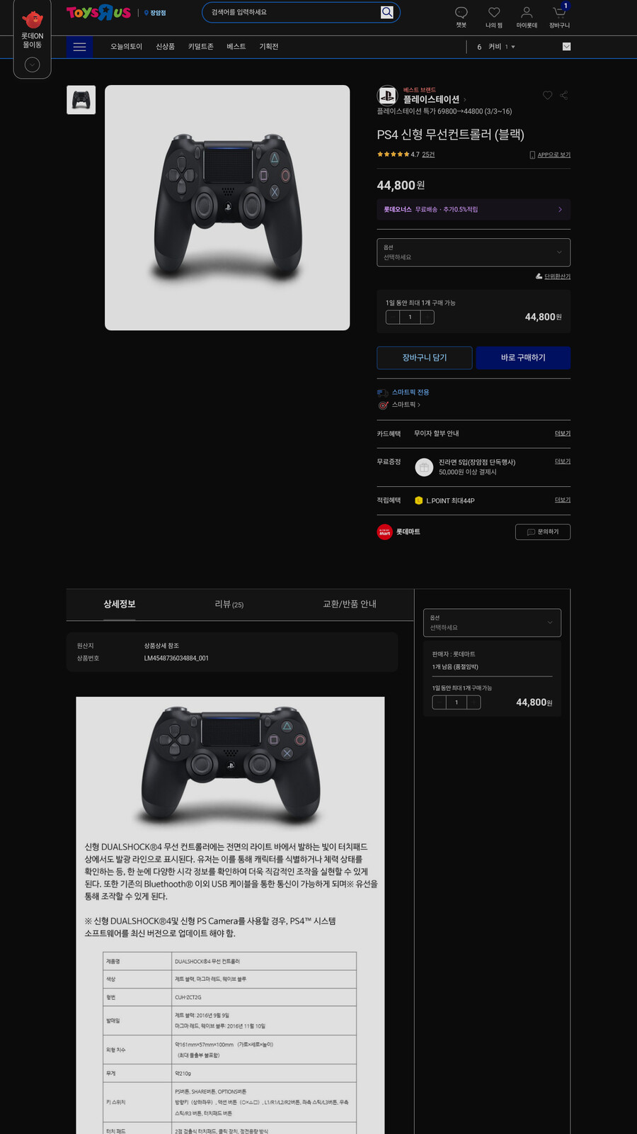 [토이저러스] PS4 듀얼쇼크4 신형 화이트/블랙 44,800/무료_2.png