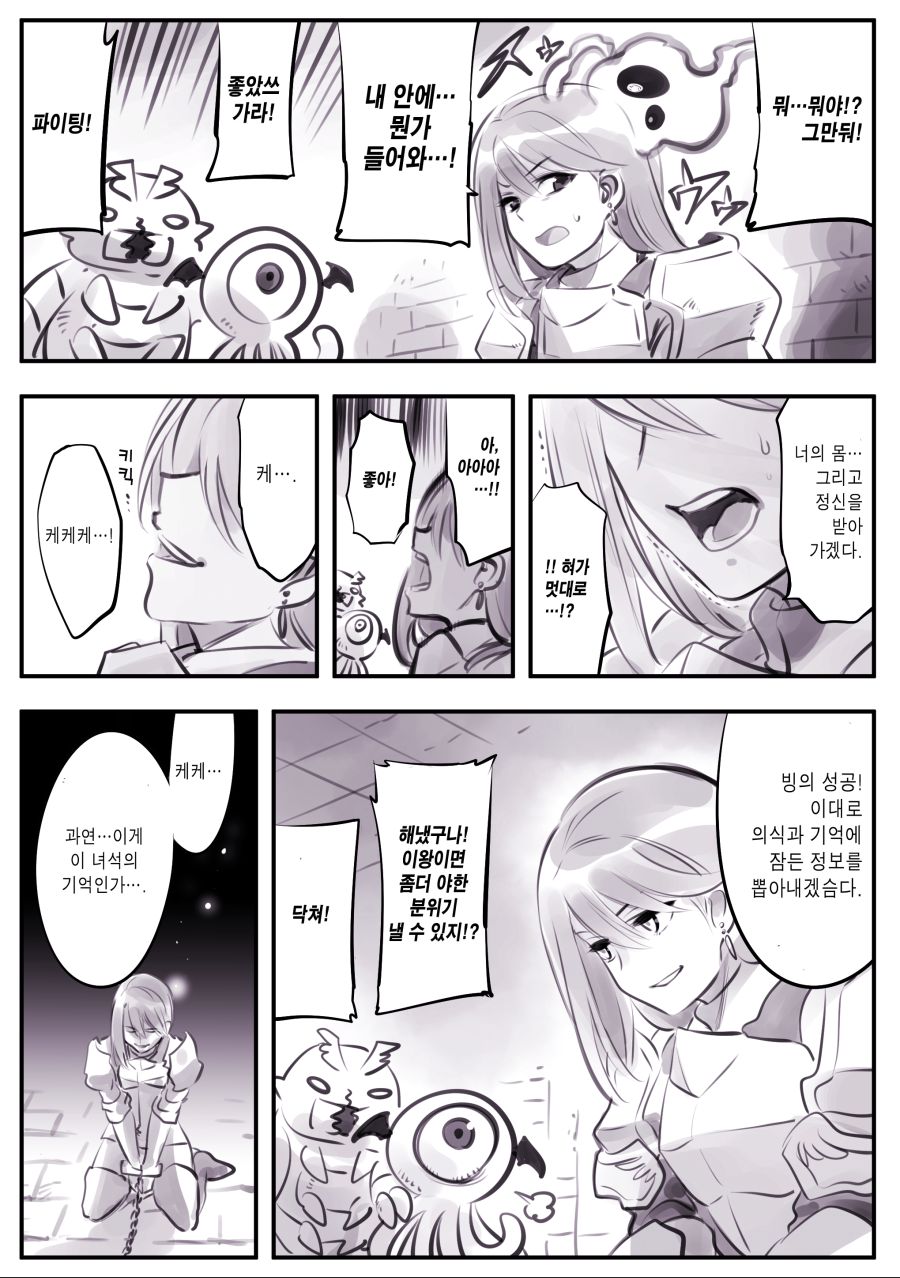 (암약, 스압) 마왕군 세뇌부서의 고민 전화.manhwa_45.jpg
