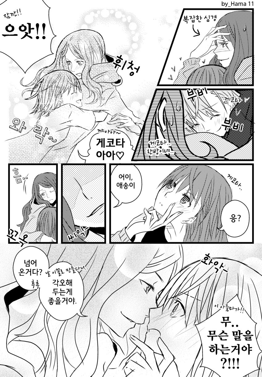 (어과초)상상도 못한 백합 커플링 하나.MANGA_11.jpg