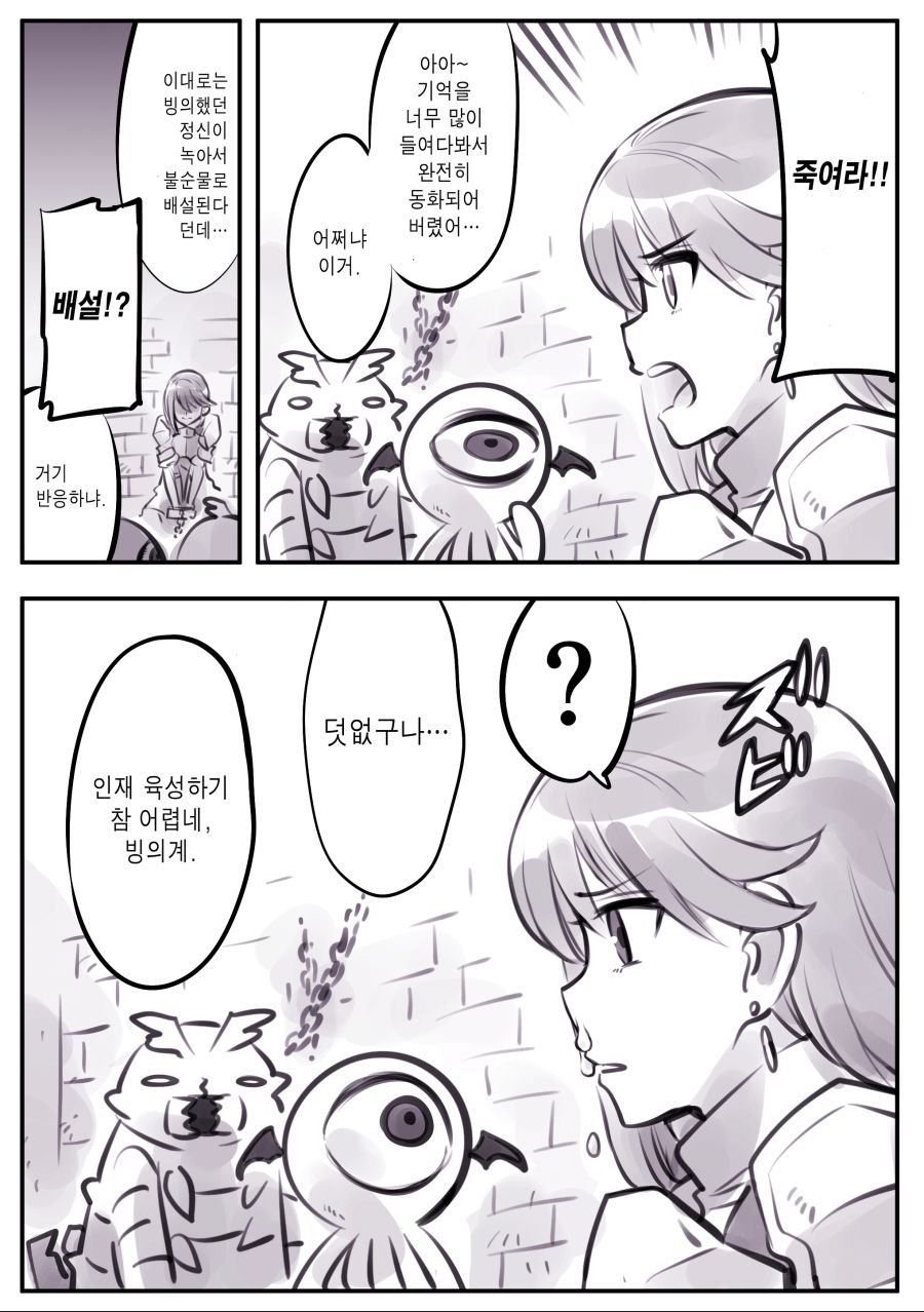 (암약, 스압) 마왕군 세뇌부서의 고민 전화.manhwa_47.jpg
