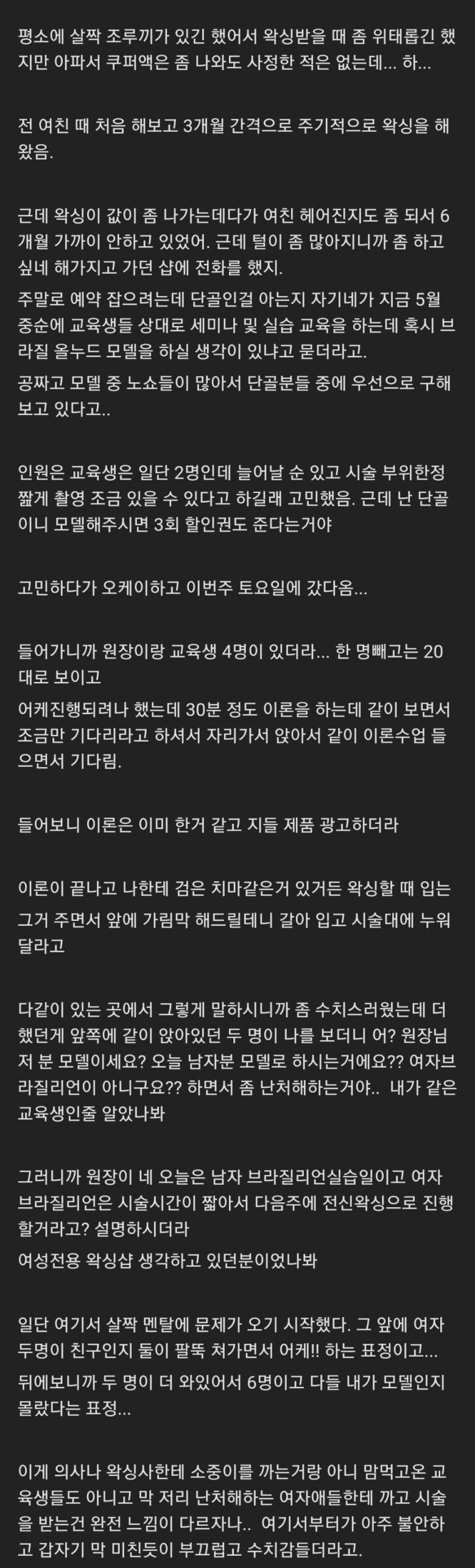 왁싱 모델 하다가 사정 해버린 남자.JPG_1.jpg