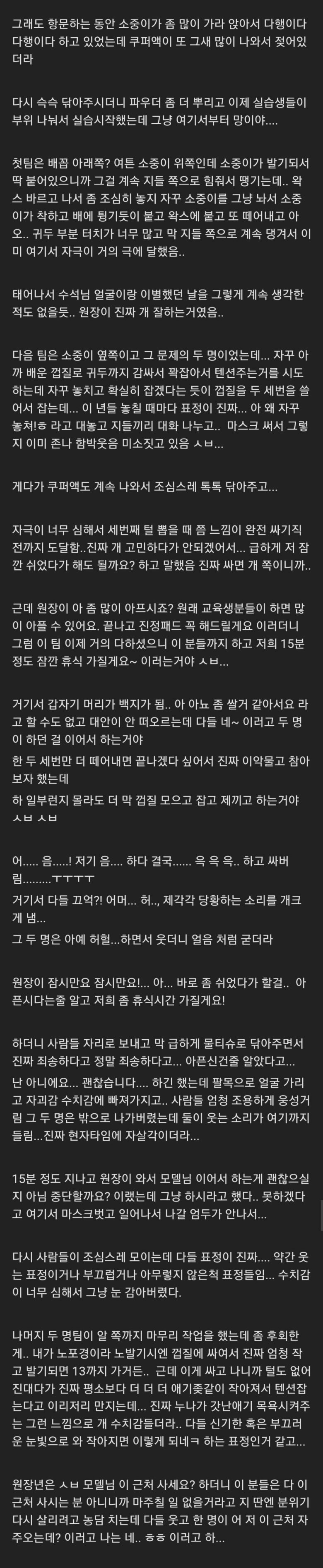왁싱 모델 하다가 사정 해버린 남자.JPG_3.jpg