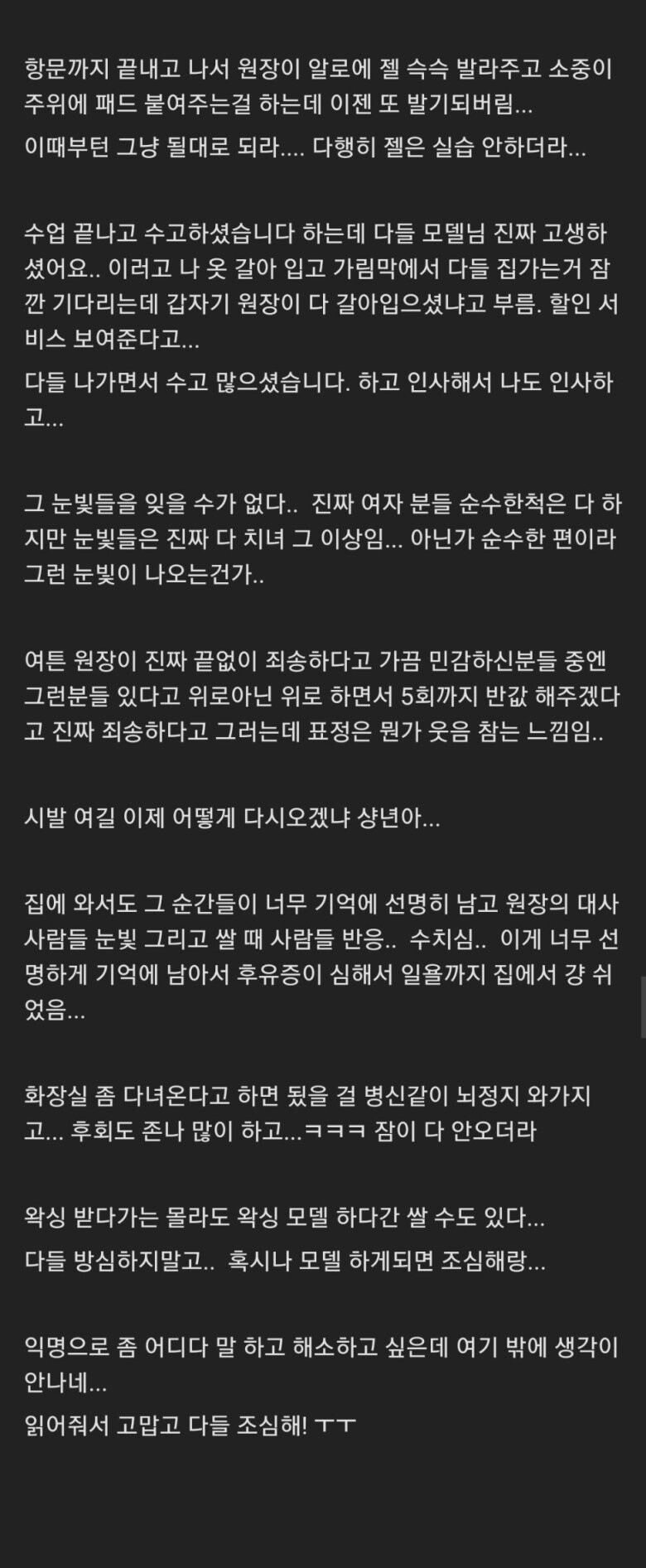 왁싱 모델 하다가 사정 해버린 남자.JPG_4.jpg