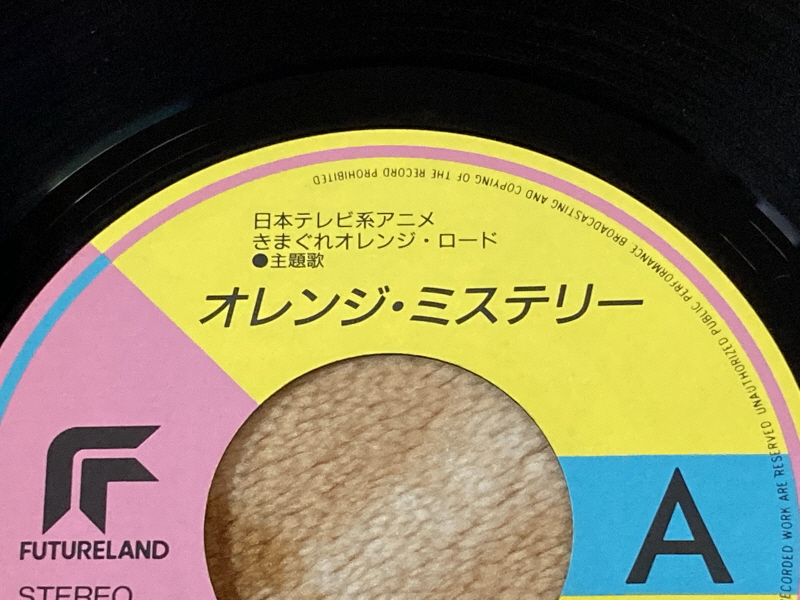 오렌지 로드 "오렌지 미스테리 (オレンジミステリー)" & Game~_11.jpg