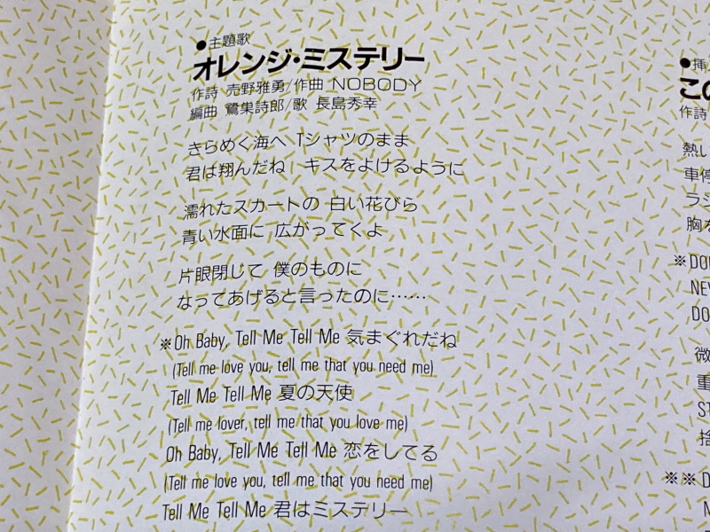 오렌지 로드 "오렌지 미스테리 (オレンジミステリー)" & Game~_25.jpg