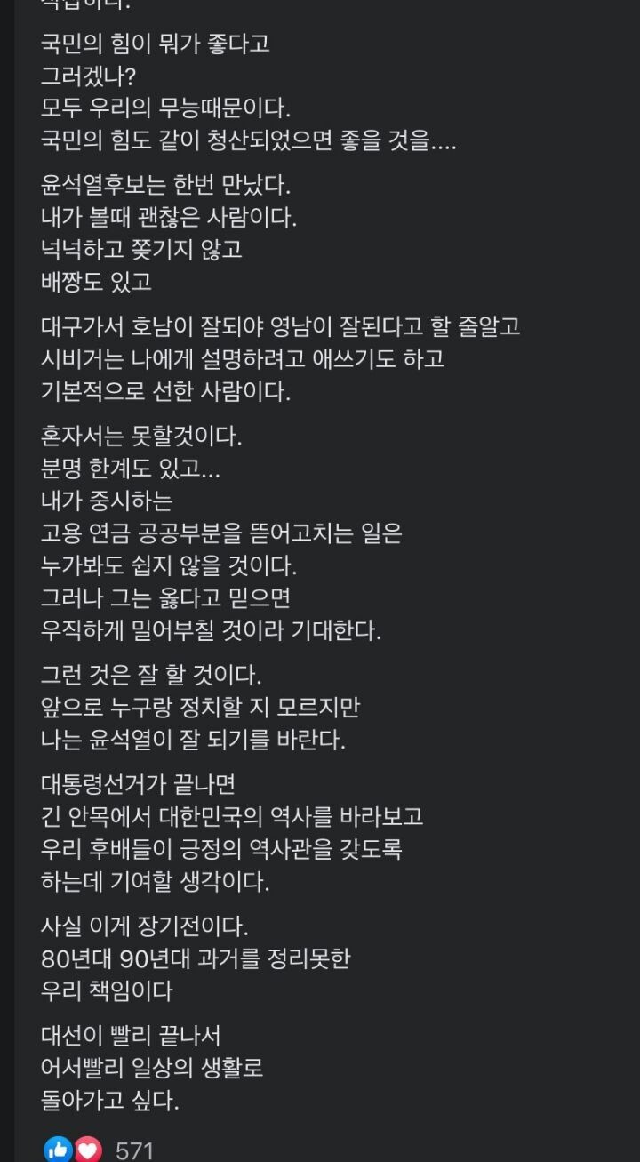 '586 운동권 상징' 함운경, 윤석열 지지_2.jpeg