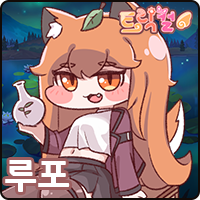 [트릭컬] 캐릭터 도감 - 루포_4.png