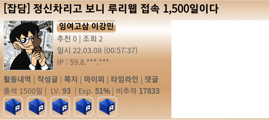 정신차리고 보니 루리웹 접속 1,500일이다 | 정치유머 게시판 | RULIWEB 정신차리고 보니 루리웹 접속 1,500일이다 | 정치유머 게시판 | Ruliweb