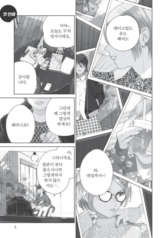 [전자책] 여자보다 더 이쁜 남자! [젠더리스 남자에게 사랑받고 있습니다] 3권_2.png