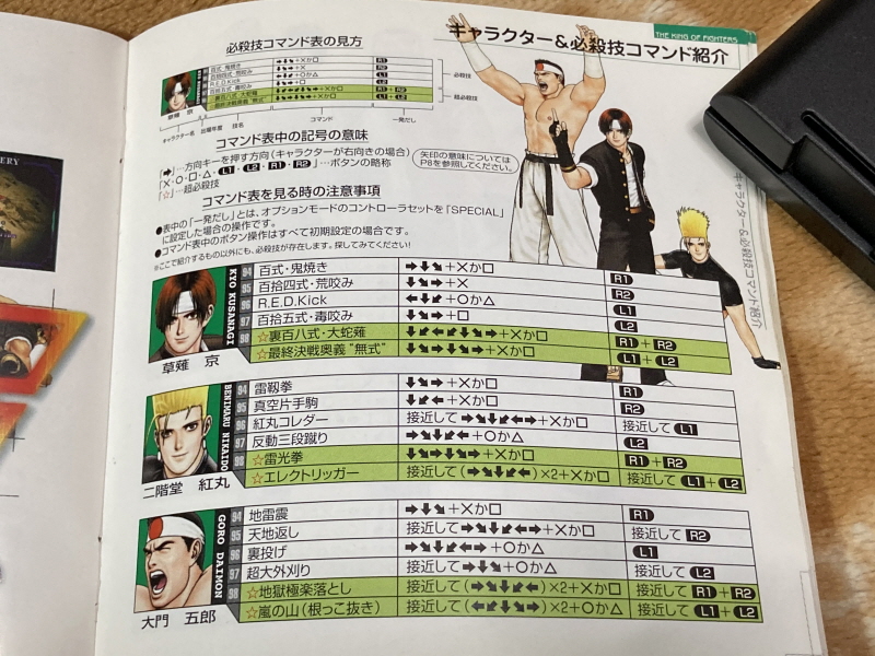 PS 킹오파 98 = 더 킹 오브 파이터즈 98 =_35.jpg