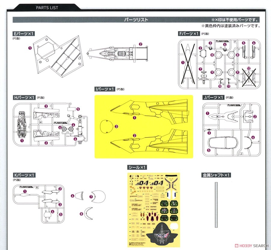 [맥스팩토리] PLAMAX 기수 컬렉션 마크로스 델타 VF-31C 조립 설명서_7.jpg