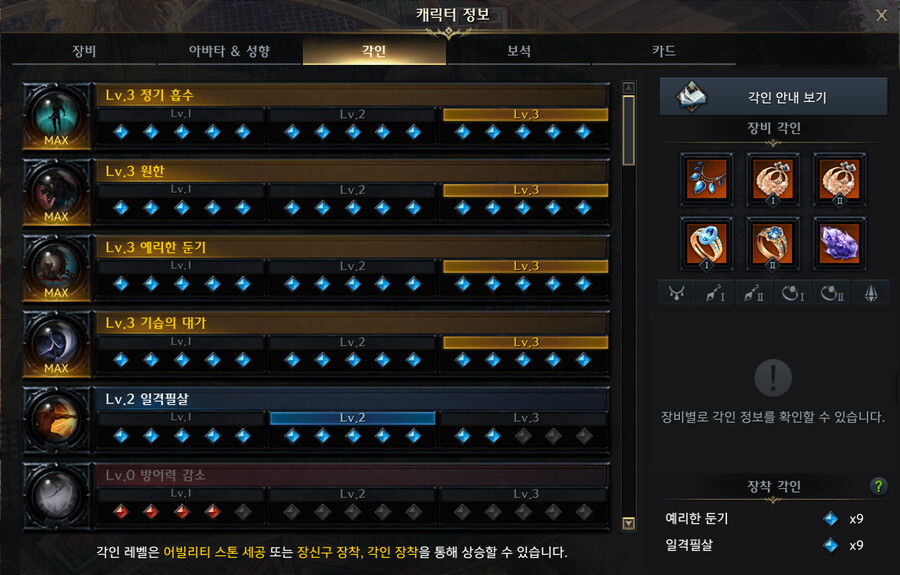 로아) 스펙업 어떤순서로 할까 고민중_2.png