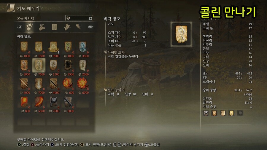 기적 NPC 콜린 퀘스트 공략_2.jpg