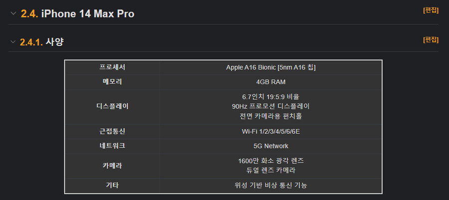 아이폰14 나무위키 보고왔는데_1.png