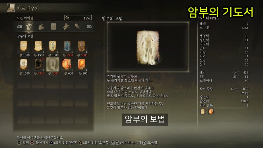 모든 기도서 위치 공략_2.jpg