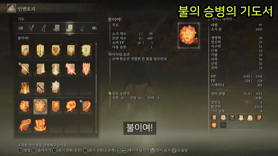 모든 기도서 위치 공략_3.jpg