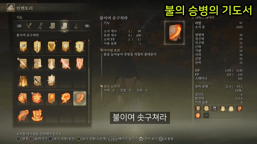 모든 기도서 위치 공략_4.jpg