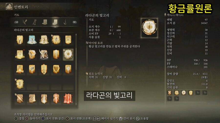 모든 기도서 위치 공략_16.jpg