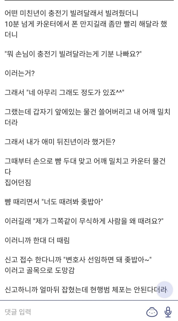 오늘자 여자한테 폭행당한 편붕이.jpgif_2.jpg