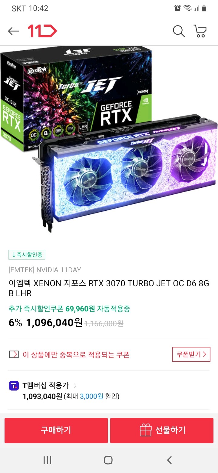 [11번가][품절]지포스RTX3070 TURBO JET (1,008,360원)_1.jpg