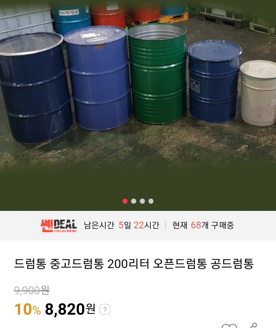 윤석열 당선후 드럼통 가격 좀내렸나