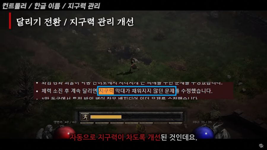 [디아블로 2] 걷기 / 달리기 시스템 변경점.jpg_3.png