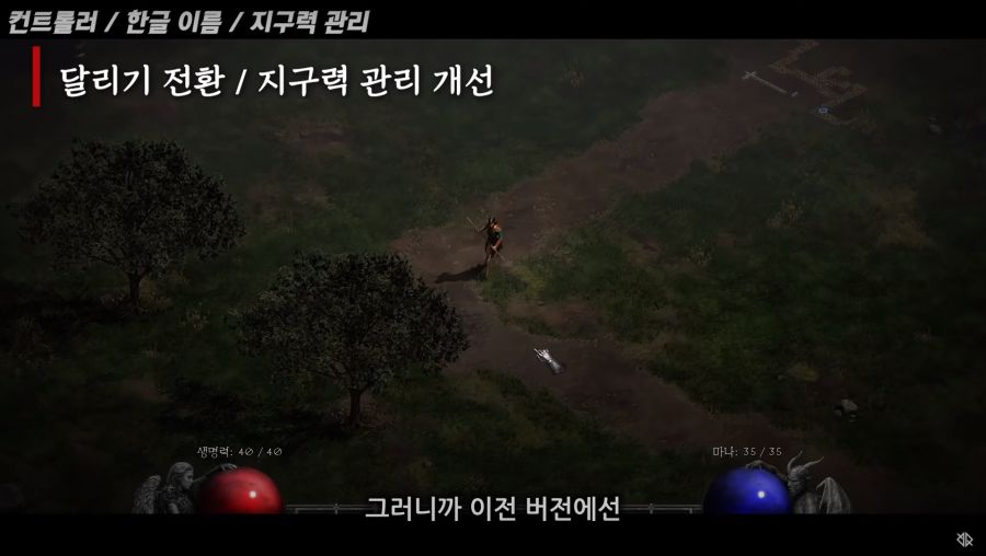 [디아블로 2] 걷기 / 달리기 시스템 변경점.jpg_4.png