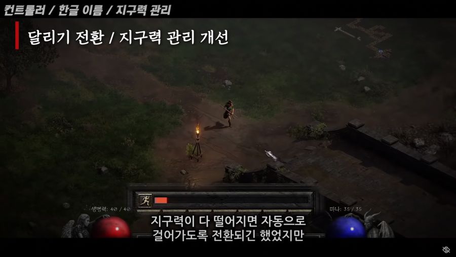 [디아블로 2] 걷기 / 달리기 시스템 변경점.jpg_5.png