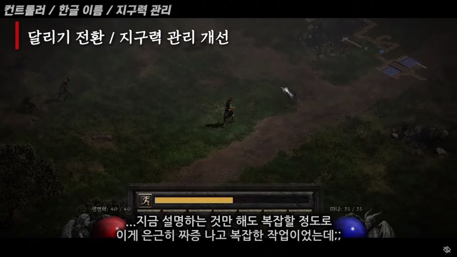 [디아블로 2] 걷기 / 달리기 시스템 변경점.jpg_9.png