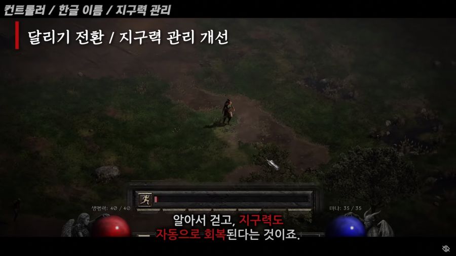 [디아블로 2] 걷기 / 달리기 시스템 변경점.jpg_11.png
