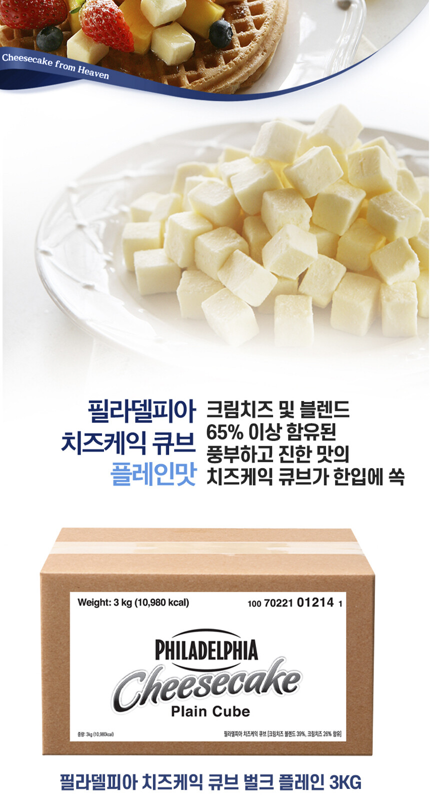 [품절] [옥션/스클] 치즈케익 큐브 플레인 벌크 3kg 17,150원_5.jpg