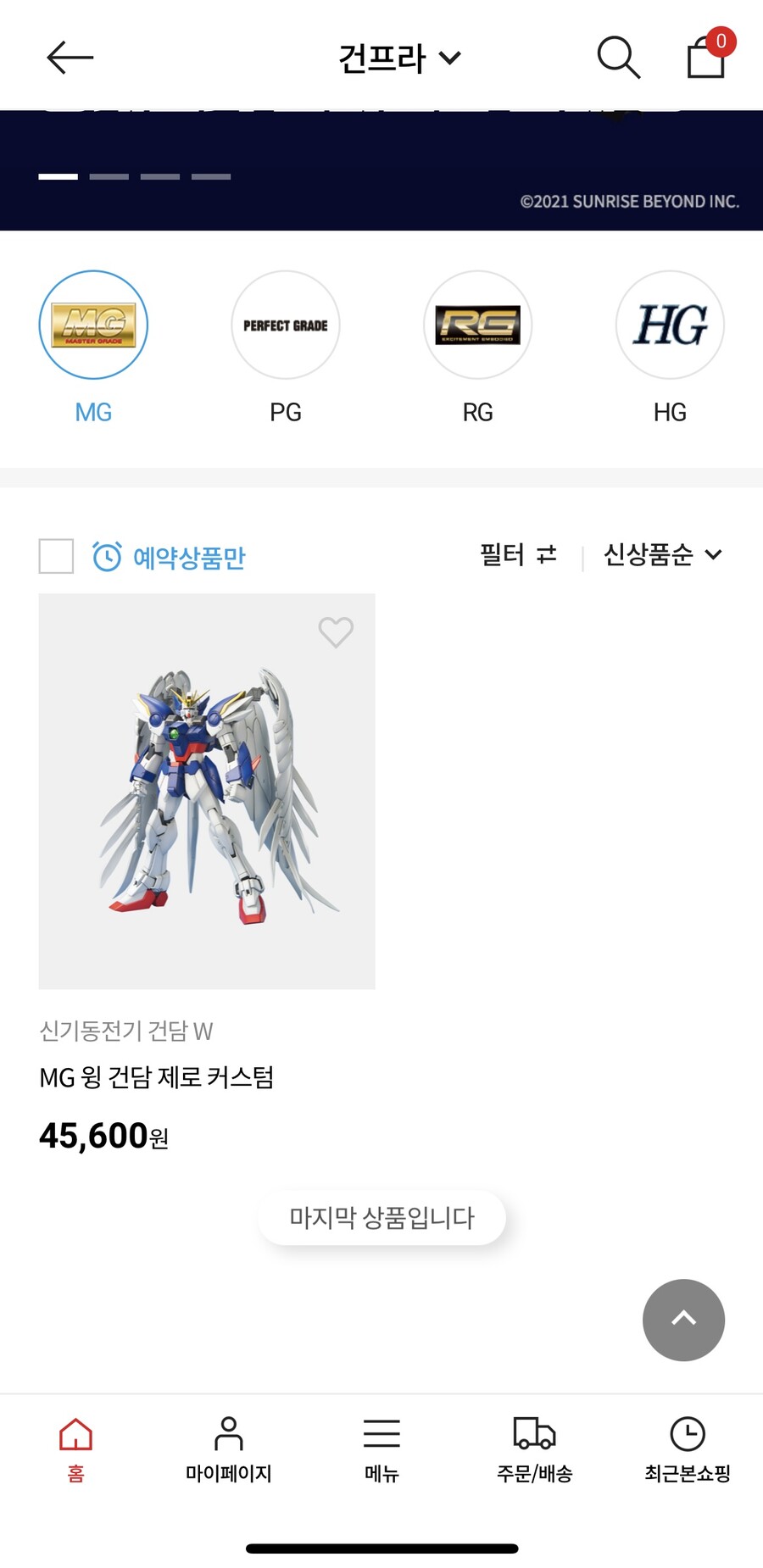 반다이몰 운영 가관이네요 | 프라모델 이야기