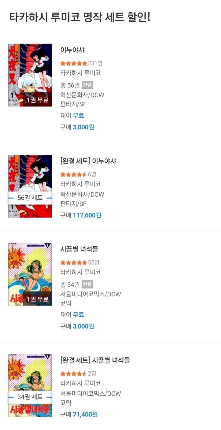 [리디북스] 이누야샤 전자책 완결세트_2.jpg