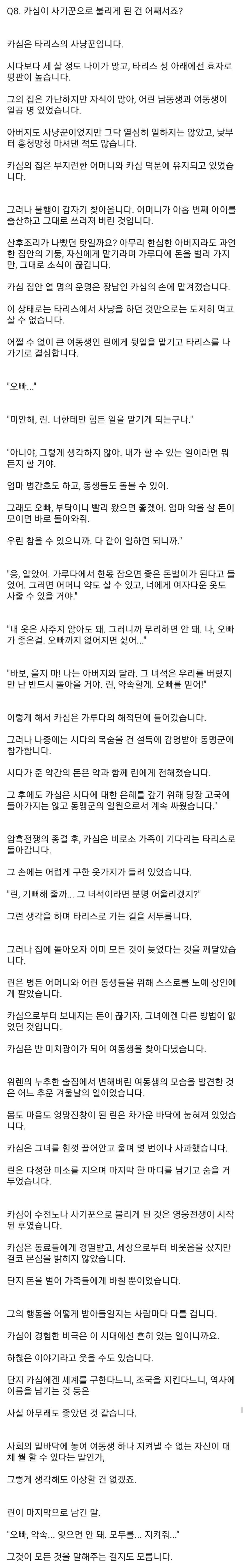 장문) 파이어 엠블렘 초대작 마을청년 설정_1.jpg