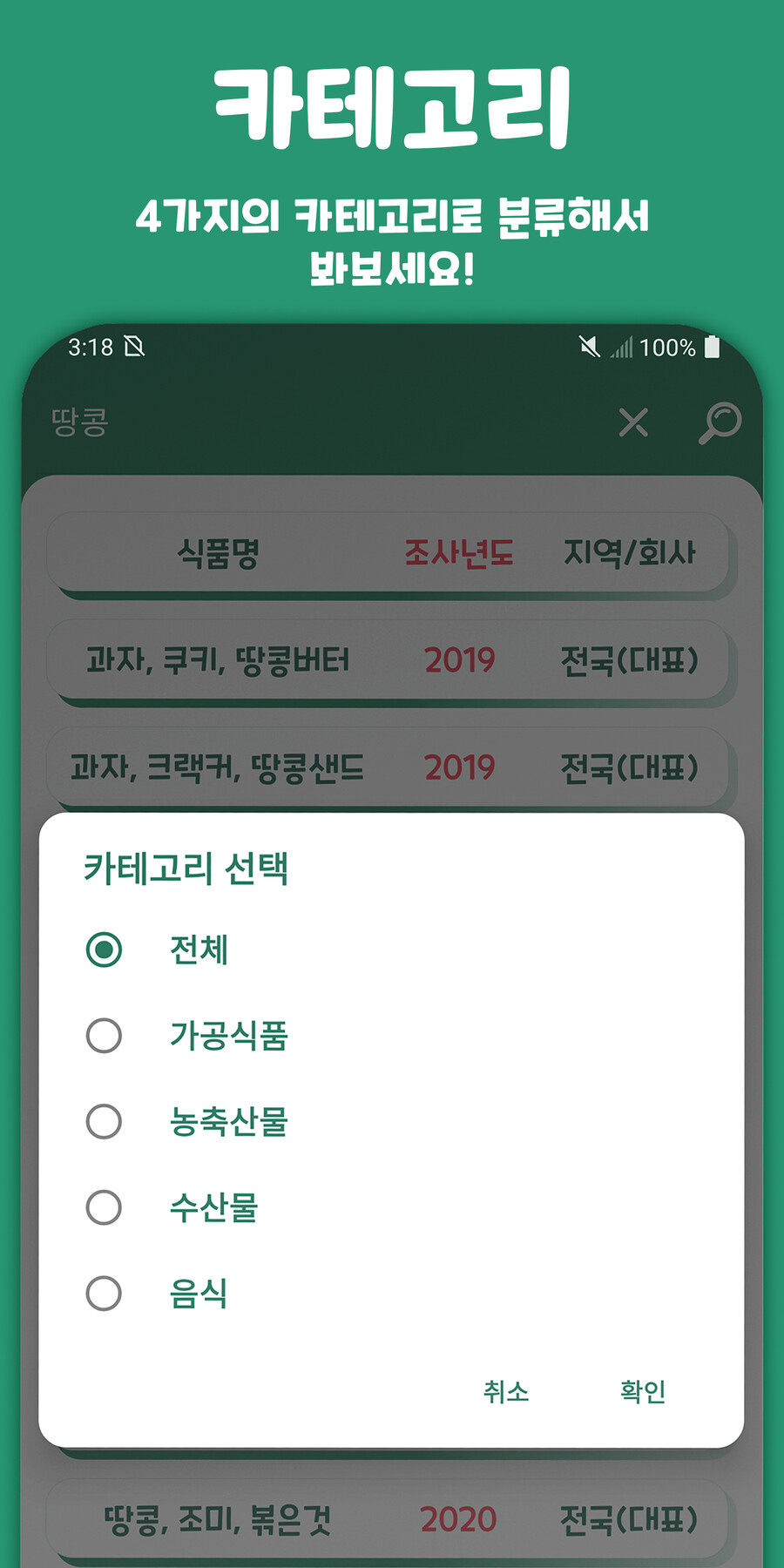 [1인 개발] 식잘알 - 식품 칼로리 및 정보 조회 앱 (영양성분)_4.jpg