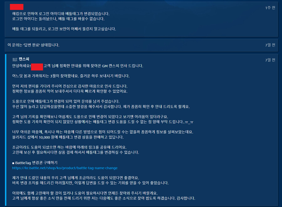 블리자드 해킹 복구기(이미지 많음.)_3.png