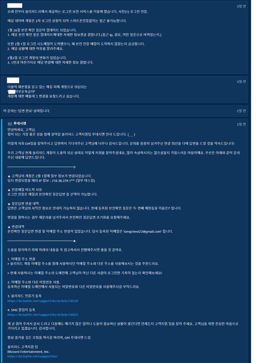 블리자드 해킹 복구기(이미지 많음.)_6.png