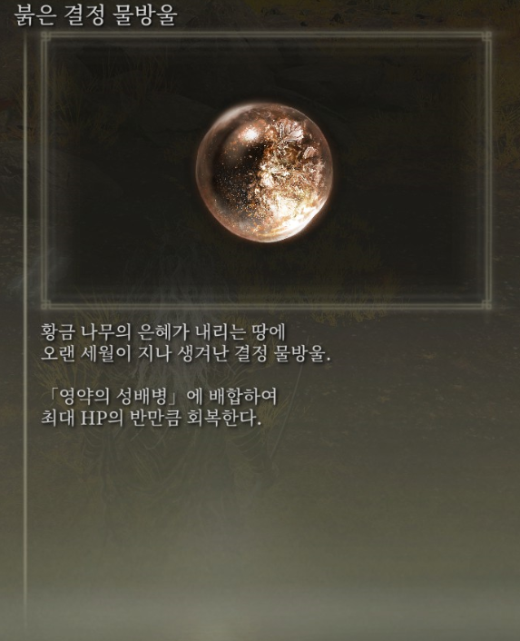 [스압] 영약의 성배병 결정 물방울 이미지 모음_2.png