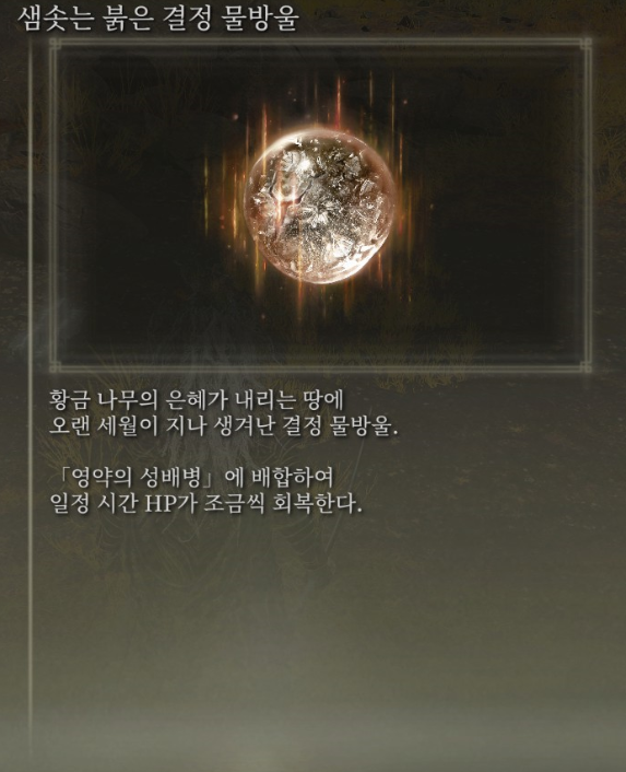 [스압] 영약의 성배병 결정 물방울 이미지 모음_4.png