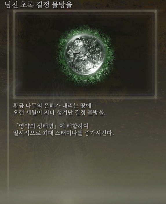 [스압] 영약의 성배병 결정 물방울 이미지 모음_7.png
