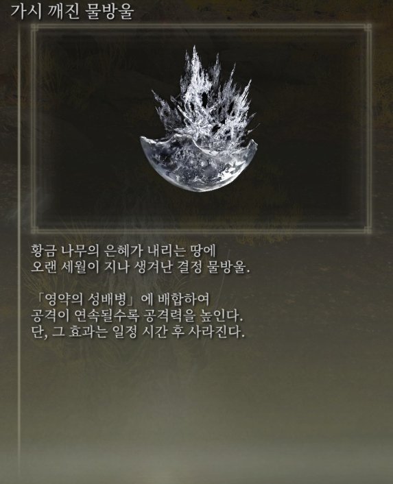 [스압] 영약의 성배병 결정 물방울 이미지 모음_20.png